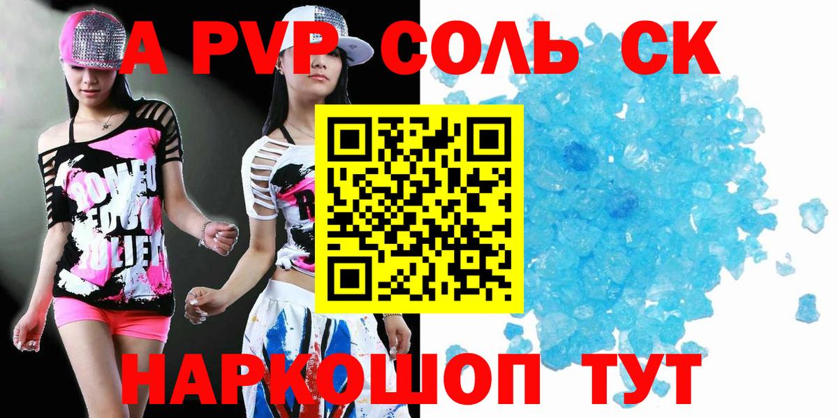APVP Соль  A-PVP Crystall  Вход с VPN  Дзержинский 