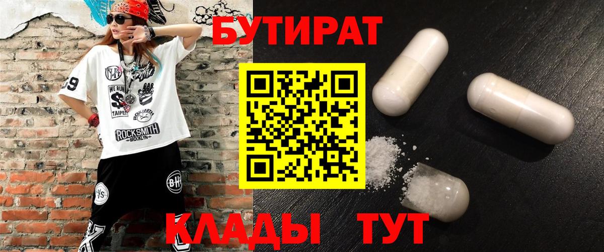 БУТИРАТ жидкий экстази Дзержинский