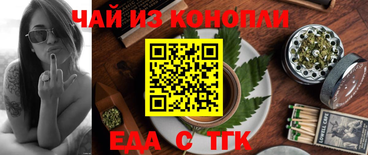 Дзержинский  Еда ТГК конопля  Вход с VPN 