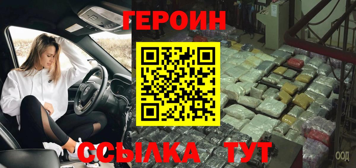 Героин хмурый Дзержинский
