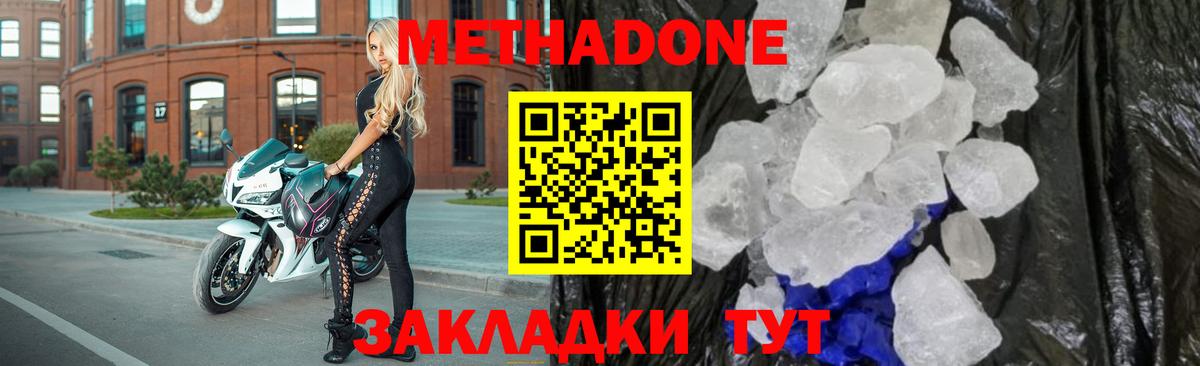 Дзержинский  Метадон кристалл  МЕТАДОН мёд  Вход с VPN 
