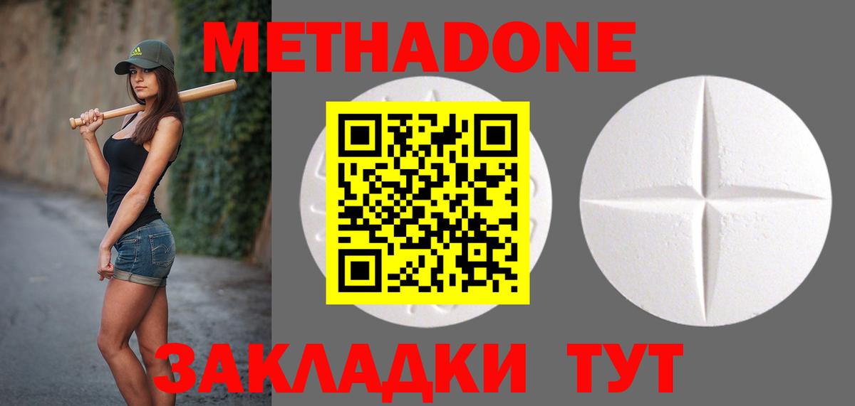 МЕТАДОН белоснежный Дзержинский